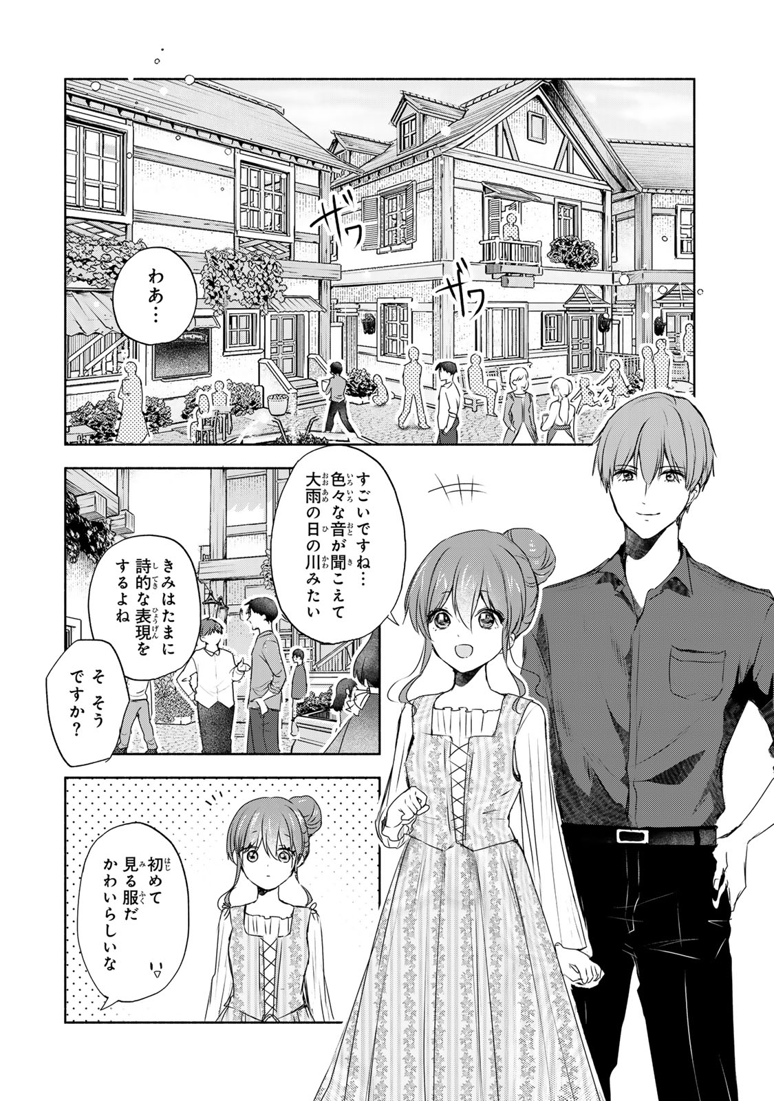 Seijo-sama wo Osagashi de Shitara Imouto de Machigai Arimasen. Saa Douzo Otsure kudasai, Imasugu. - Chapter 11 - Page 3